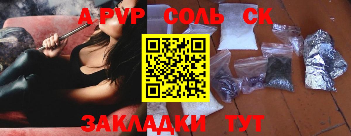 APVP Crystall  Alpha-PVP СК  Знаменск  А ПВП Соль  Вход с VPN 