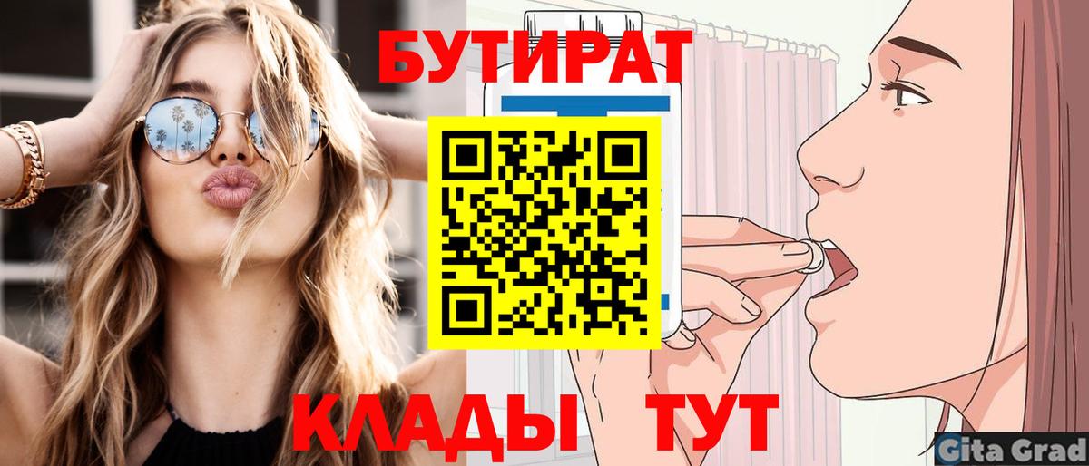 Знаменск  БУТИРАТ бутандиол  Вход с VPN 