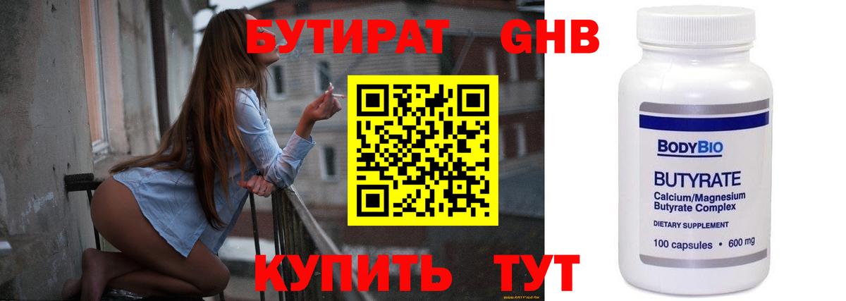 БУТИРАТ BDO Знаменск