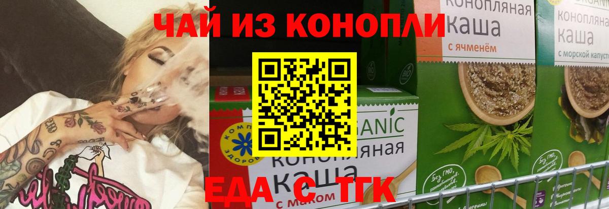 Знаменск  Еда ТГК марихуана  Вход с VPN 