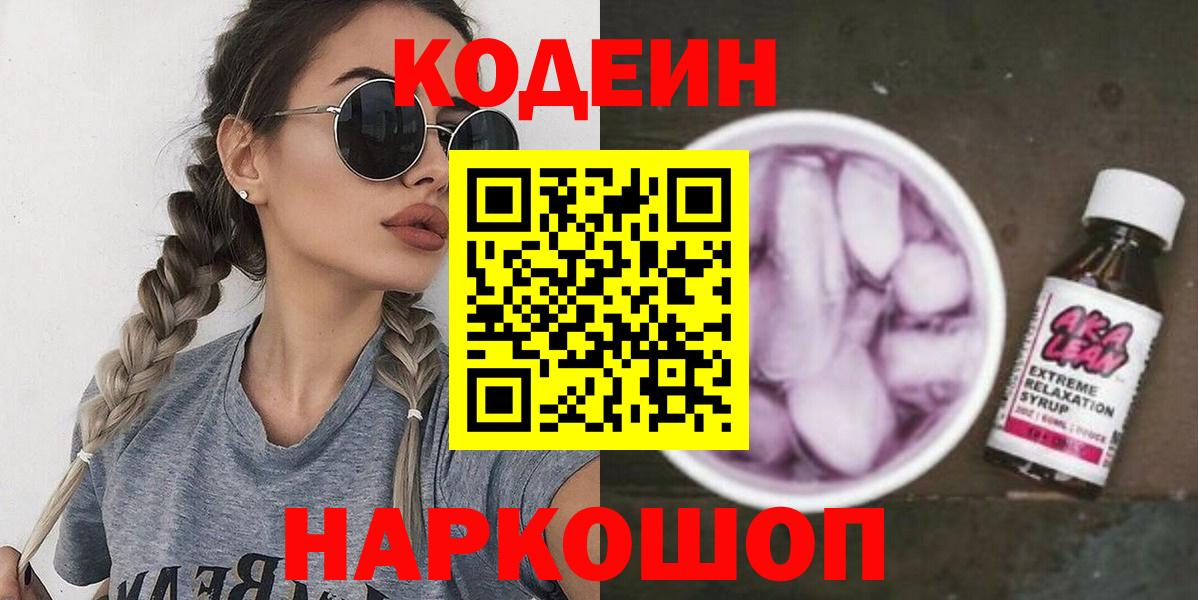 Codein Purple Drank  Вход с VPN  Codein Purple Drank  Знаменск 