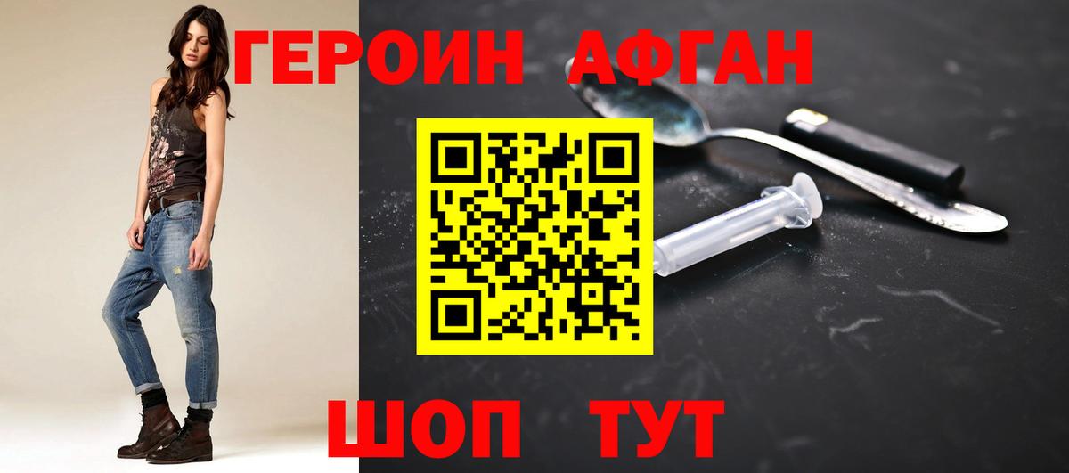 Героин  ГЕРОИН хмурый  Вход с VPN  Знаменск 