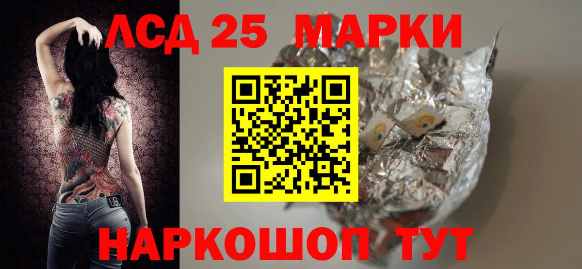 LSD-25 экстази кислота Знаменск
