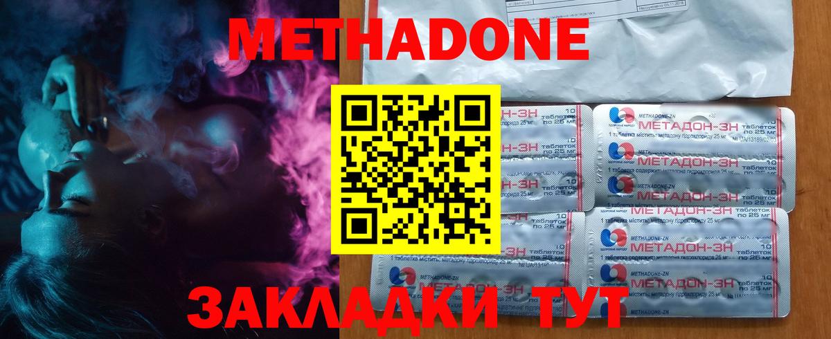 Метадон кристалл Знаменск