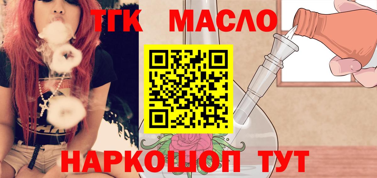 продажа наркотиков  Вход с VPN  Знаменск  ТГК жижа 